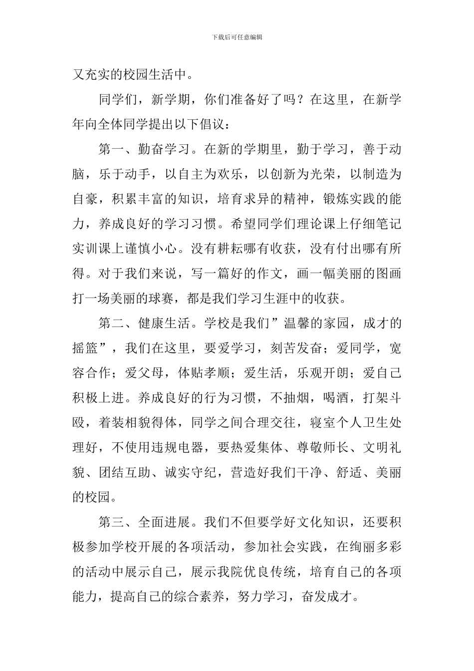 新学期家长的发言稿_第3页