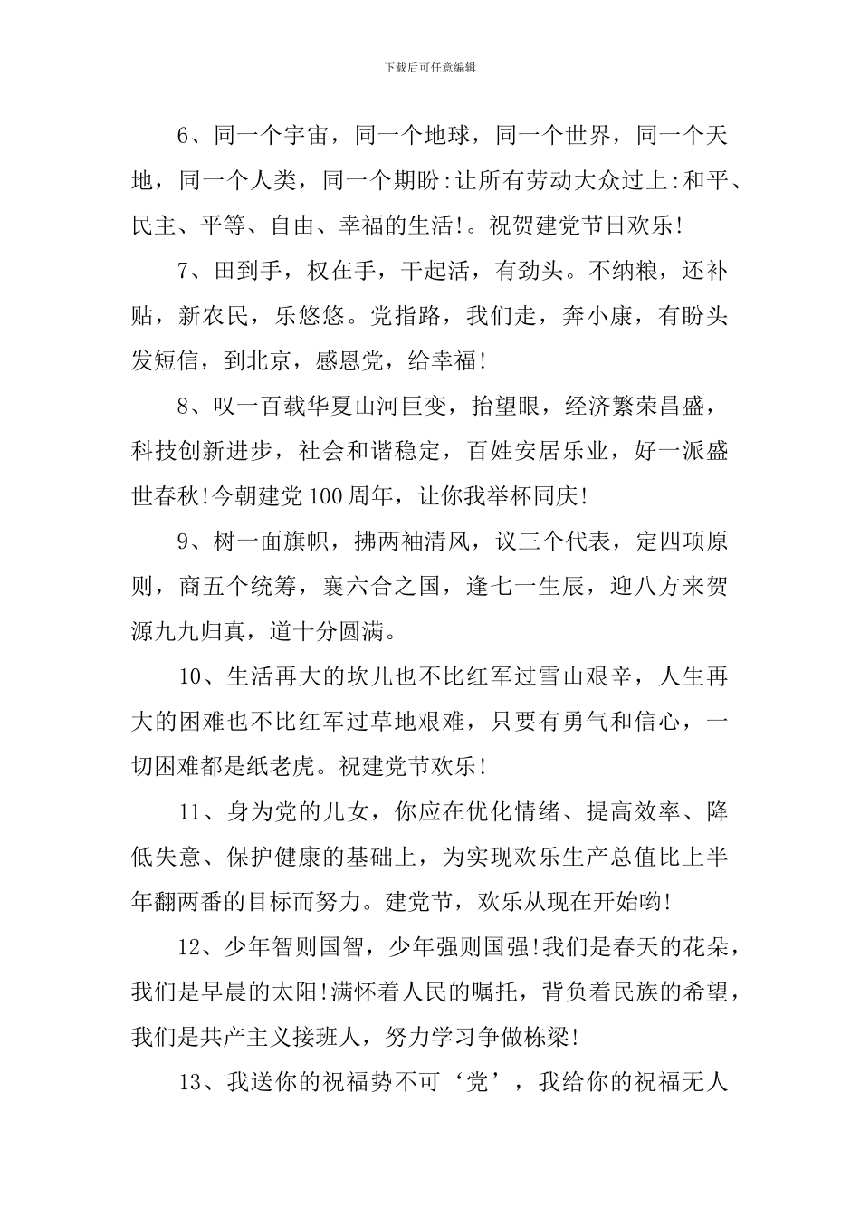 七一建党节快乐简短祝福短信_第2页