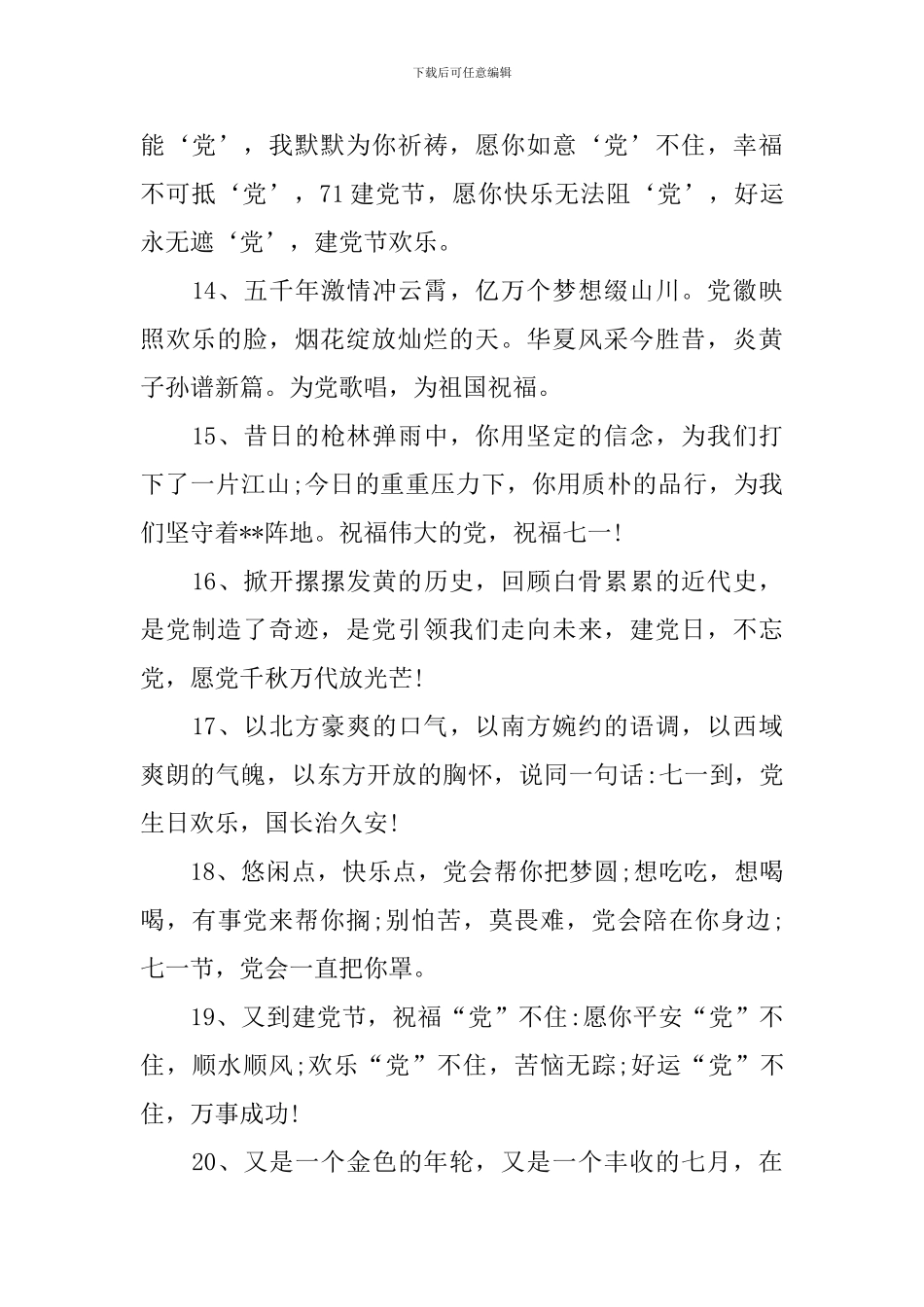 七一建党节快乐简短祝福短信_第3页