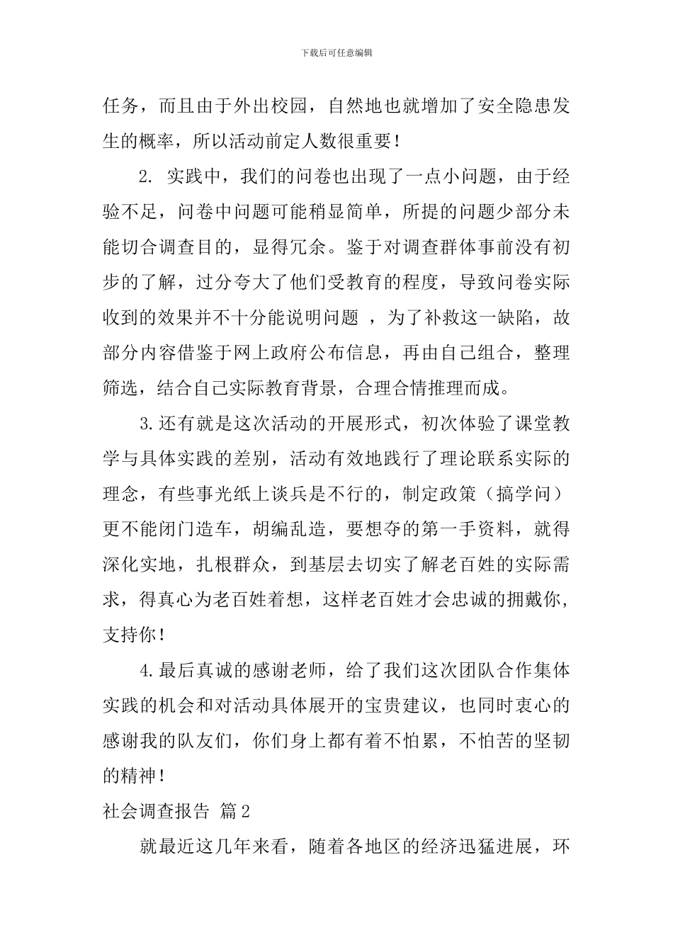 关于社会调查报告集合九篇_第3页