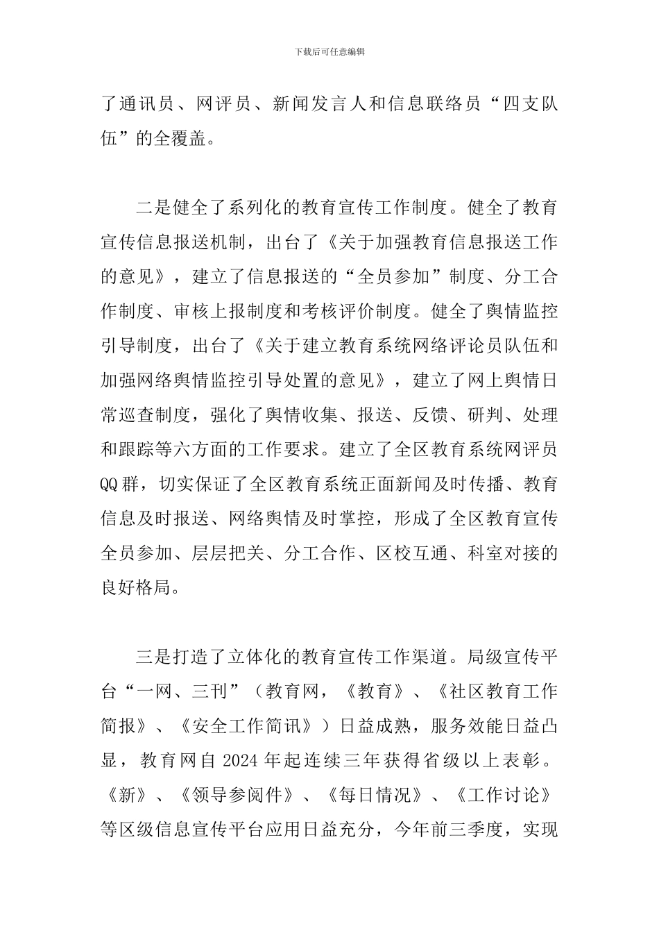 局长在全区教育宣传会讲话_第2页