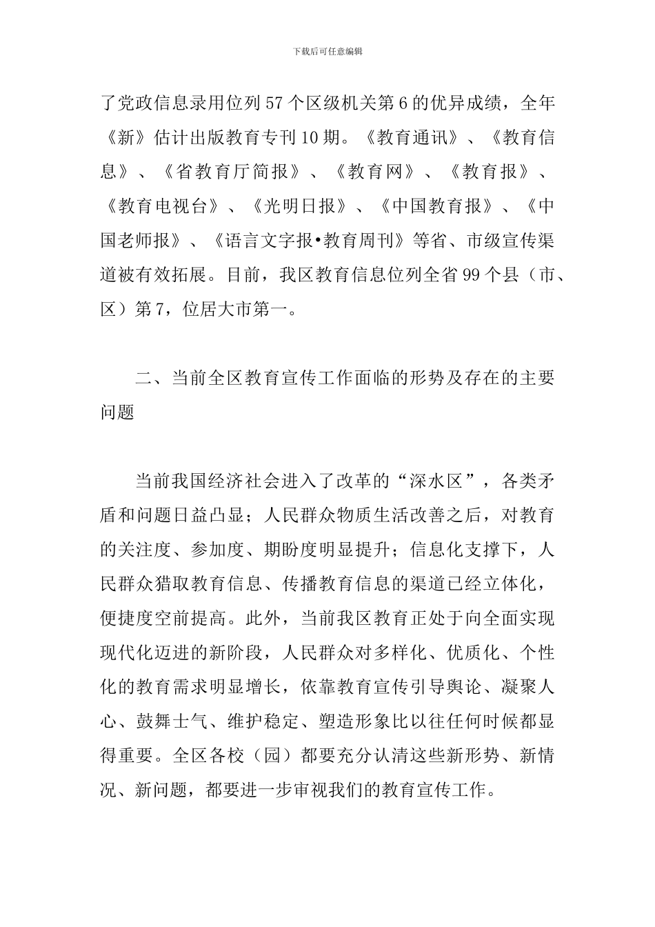 局长在全区教育宣传会讲话_第3页