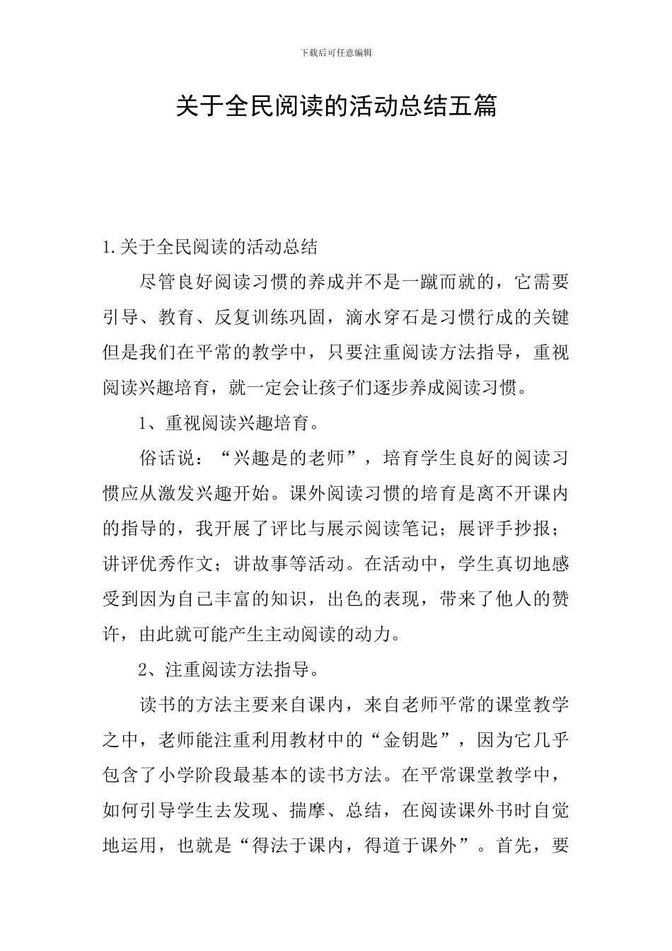 关于全民阅读的活动总结五篇_第1页