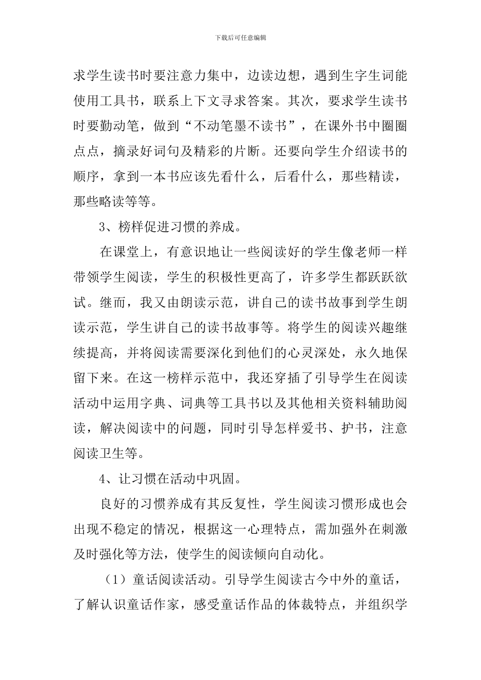 关于全民阅读的活动总结五篇_第2页