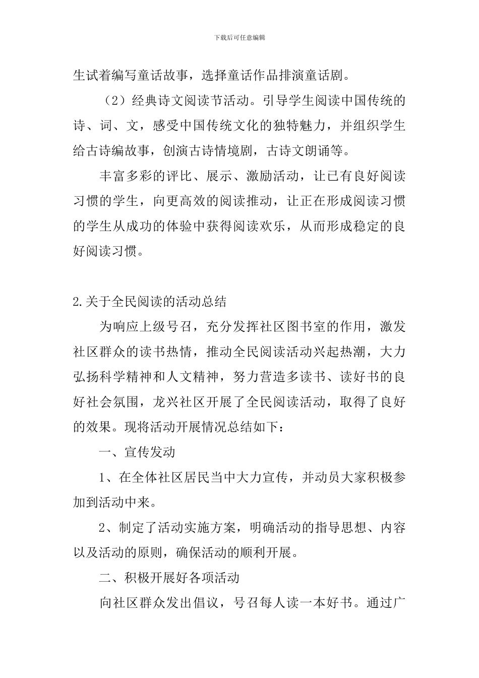 关于全民阅读的活动总结五篇_第3页