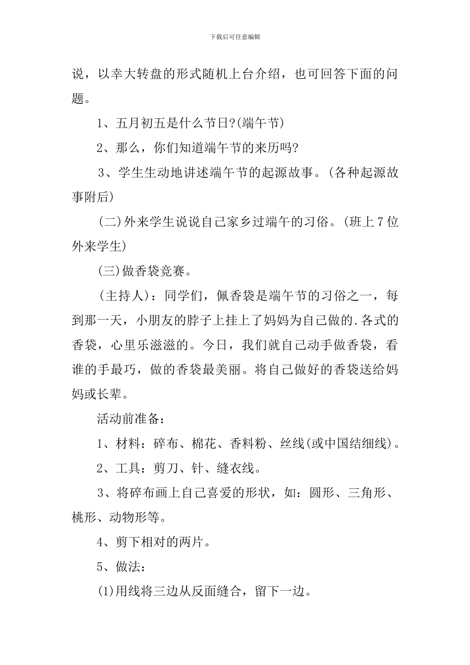 2024年小学生端午节活动策划书_第2页