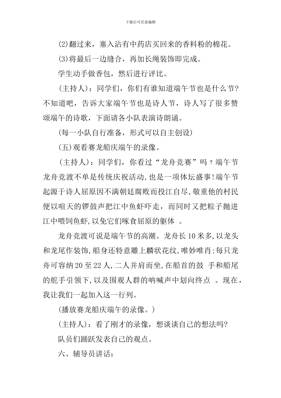 2024年小学生端午节活动策划书_第3页