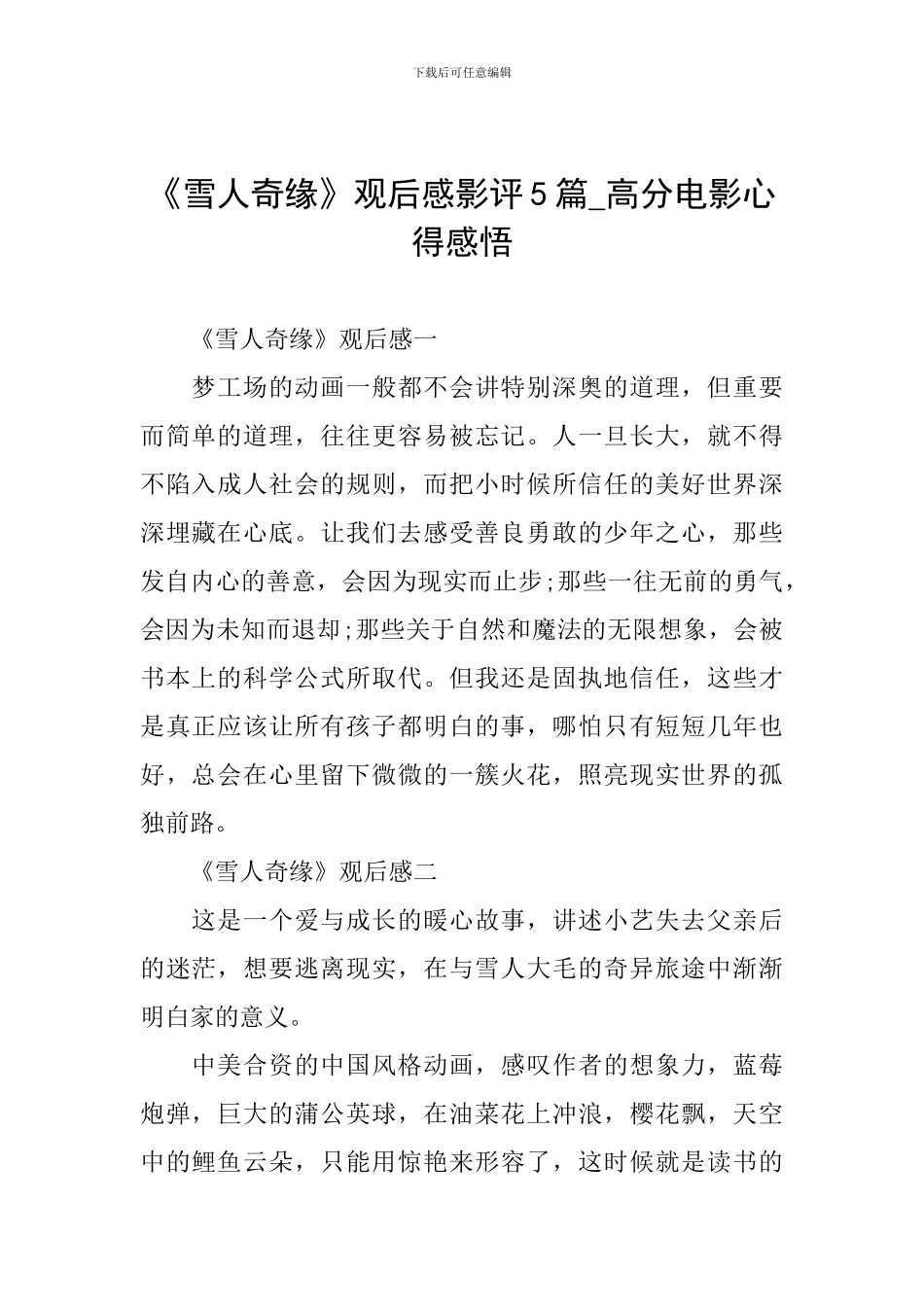 《雪人奇缘》观后感影评5篇-高分电影心得感悟_第1页