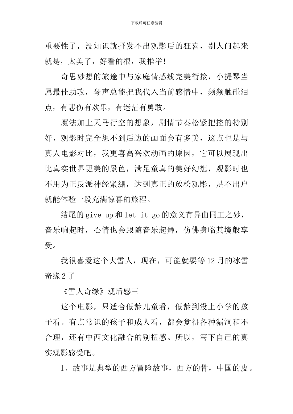 《雪人奇缘》观后感影评5篇-高分电影心得感悟_第2页