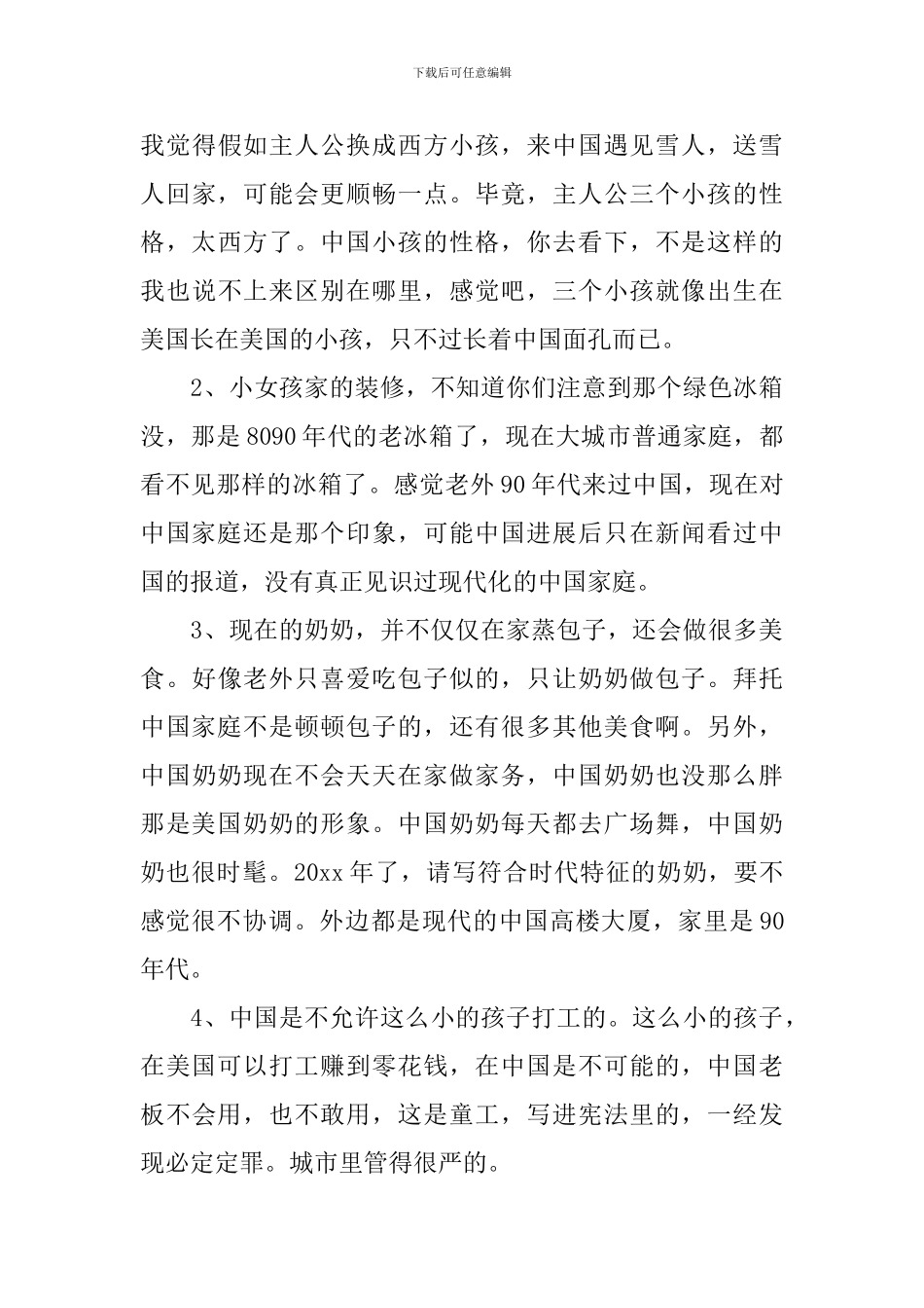 《雪人奇缘》观后感影评5篇-高分电影心得感悟_第3页