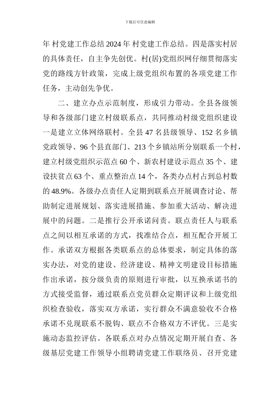 2024年基层党建工作总结1000字范文_第2页