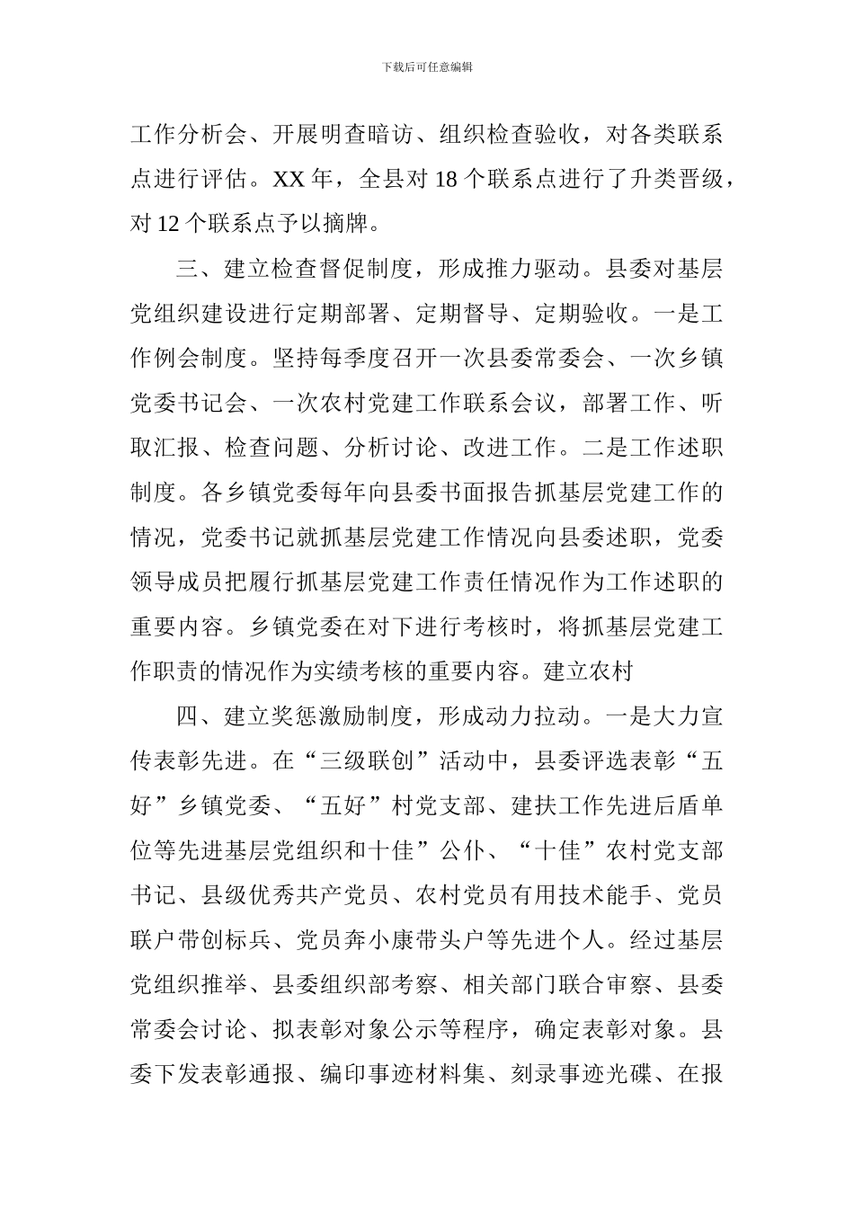 2024年基层党建工作总结1000字范文_第3页