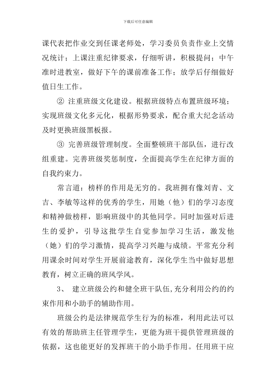 【精华】新学期教学计划3篇_第2页