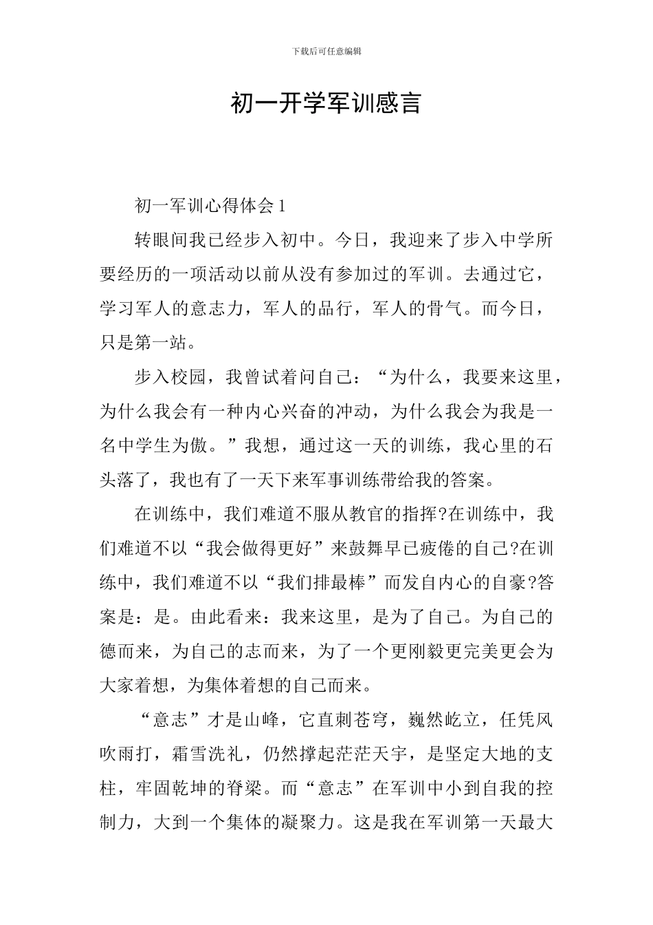 初一开学军训感言_第1页