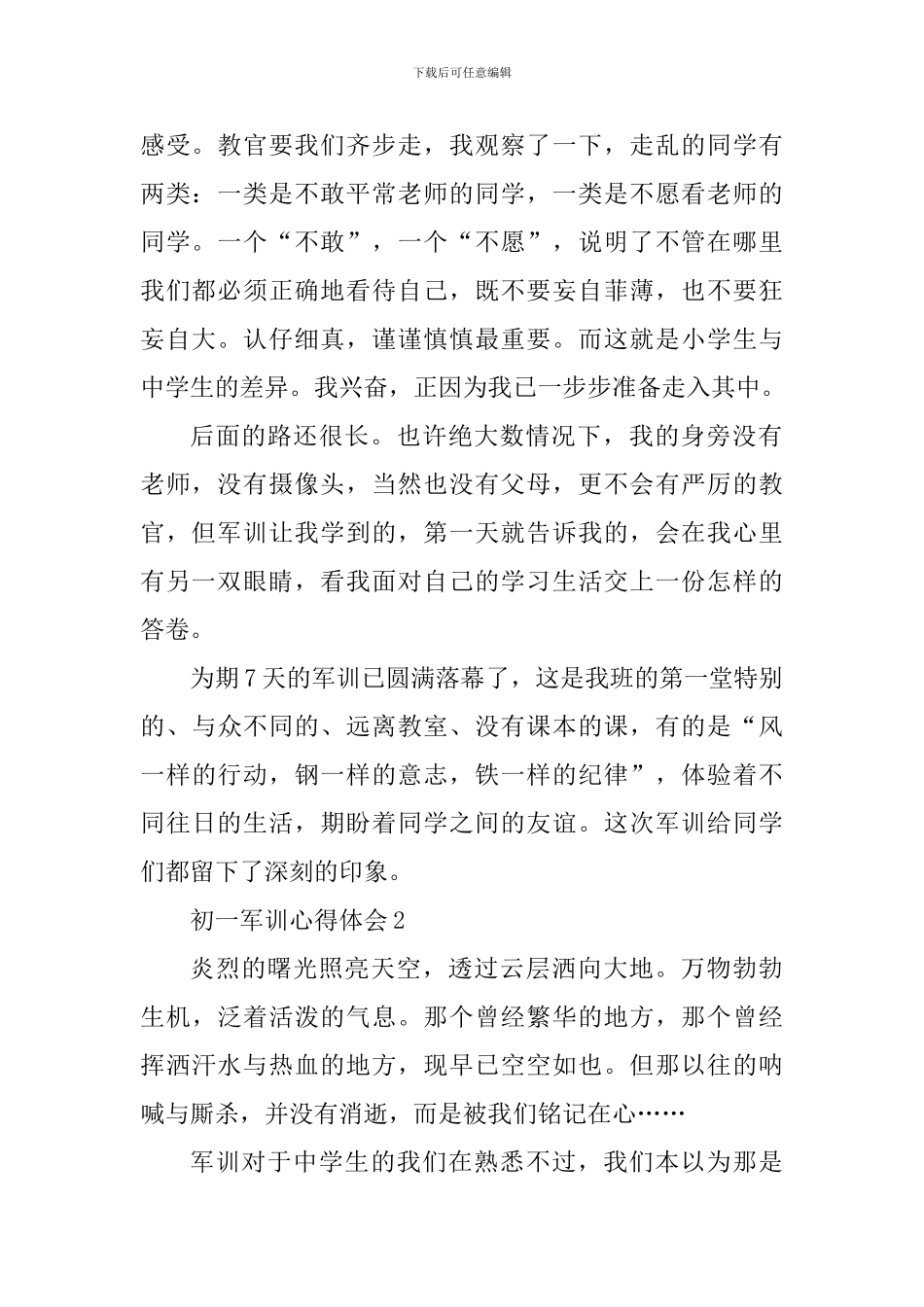 初一开学军训感言_第2页