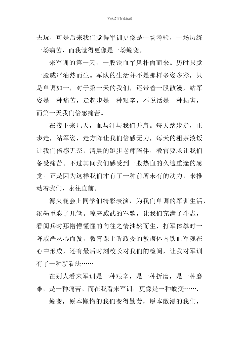 初一开学军训感言_第3页