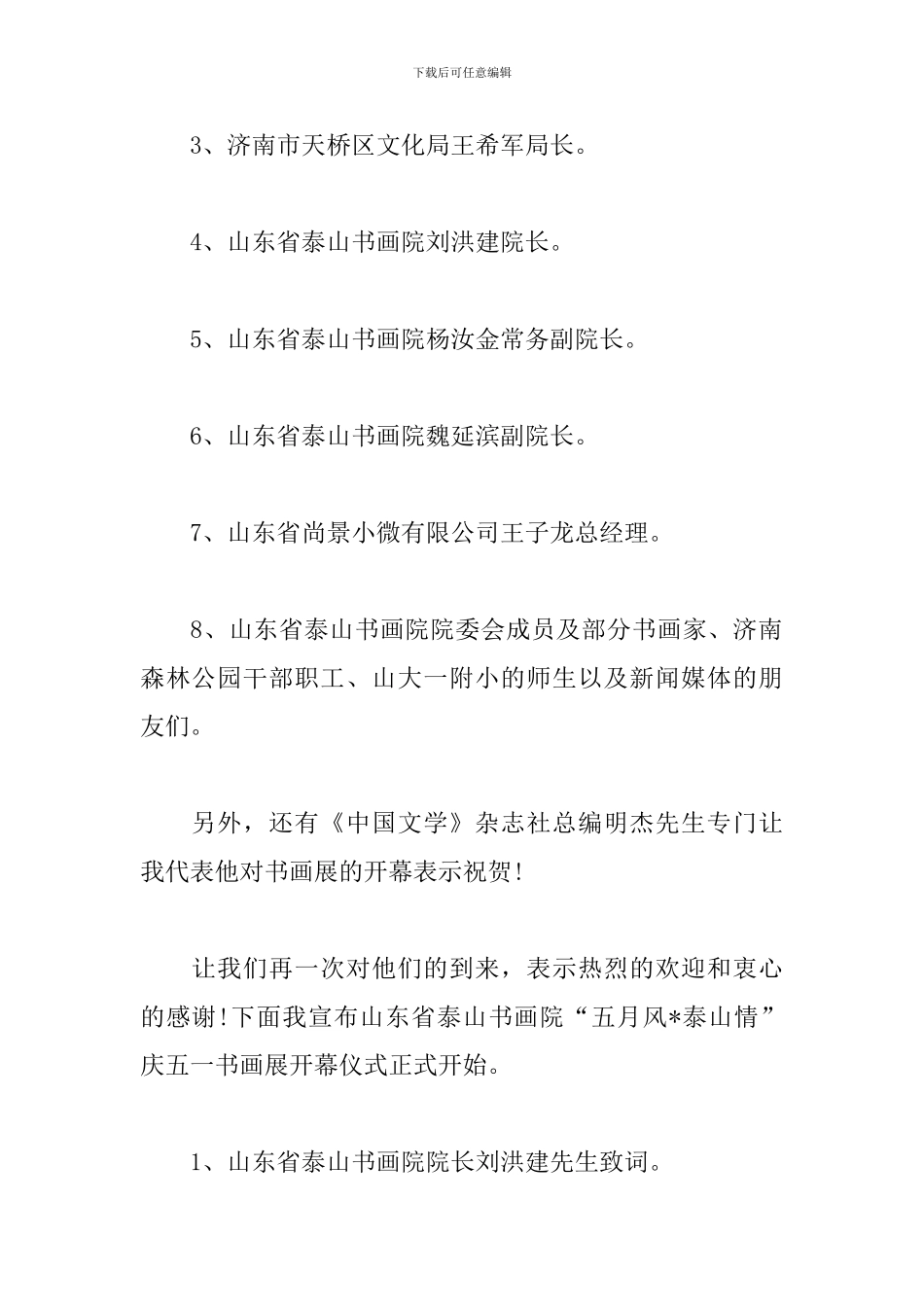 画展开幕式主持词模板_第2页