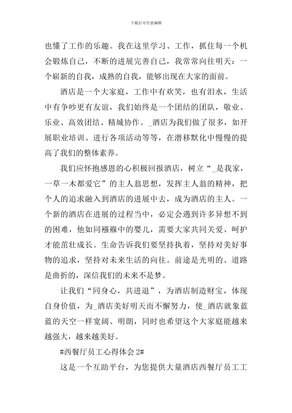 西餐厅员工工作心得体会900字_第3页