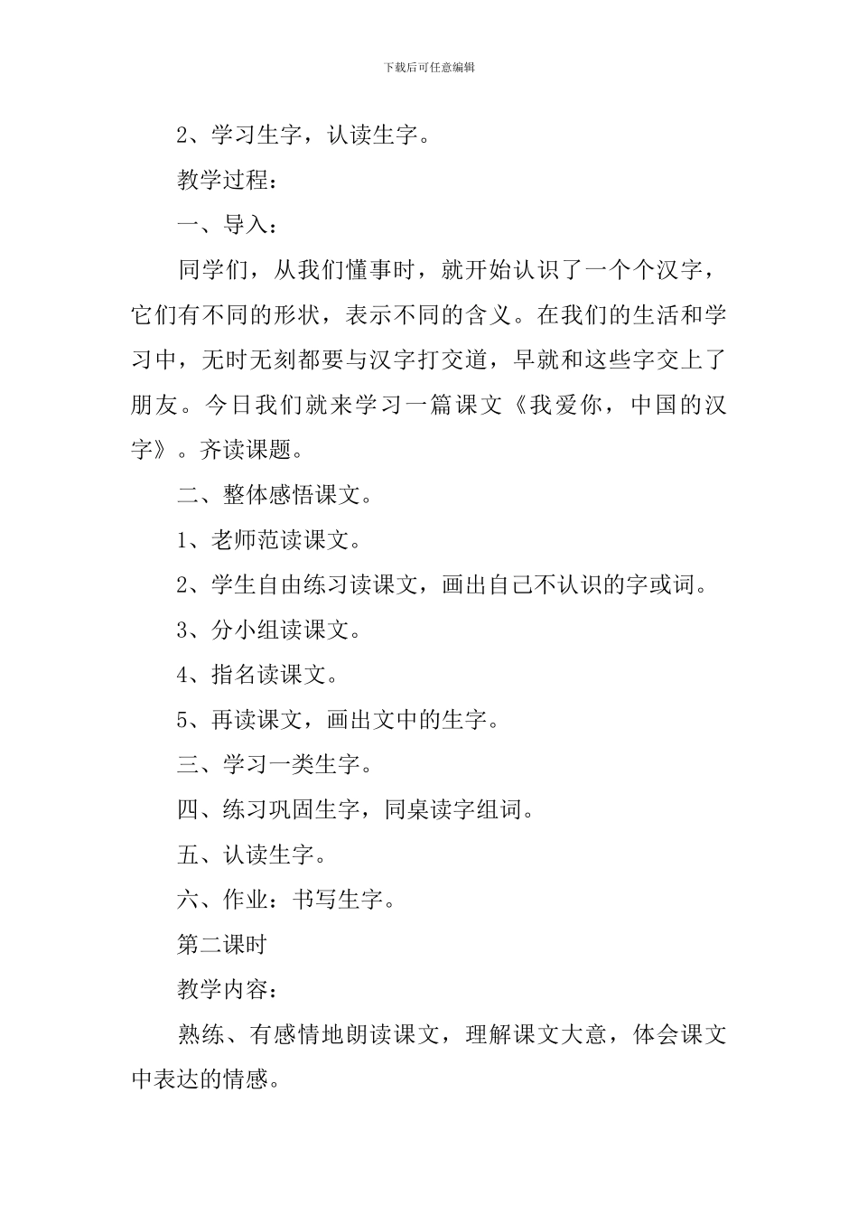 小学三年级语文课件：《我爱你-中国的汉字》_第2页