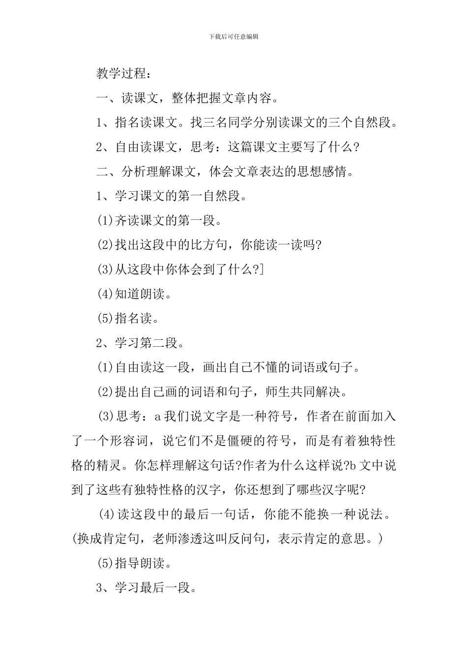 小学三年级语文课件：《我爱你-中国的汉字》_第3页