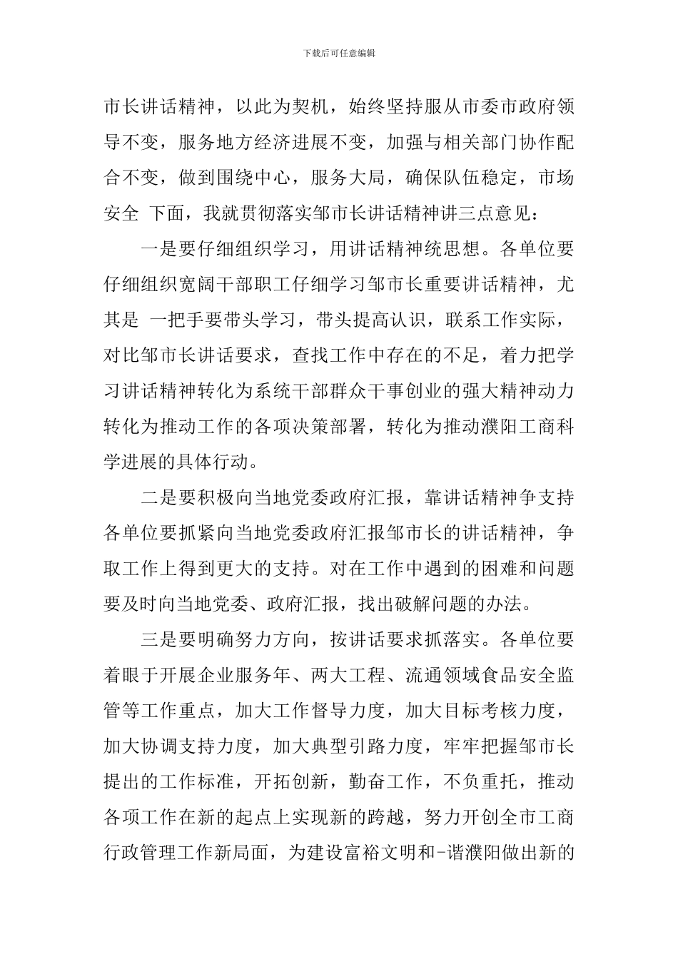 最新工作会议主持人主持词_第2页