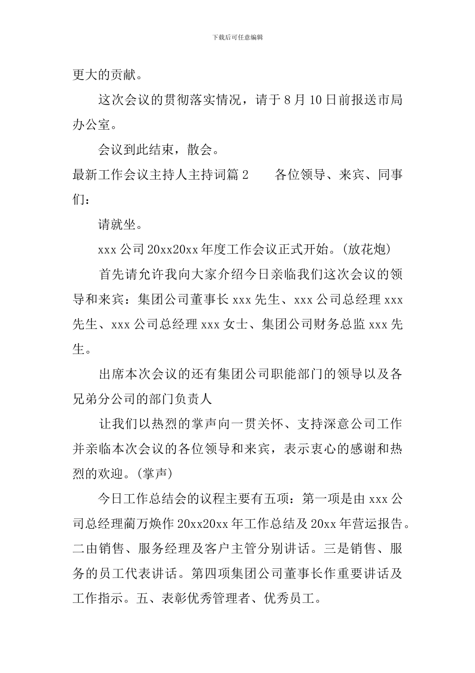 最新工作会议主持人主持词_第3页