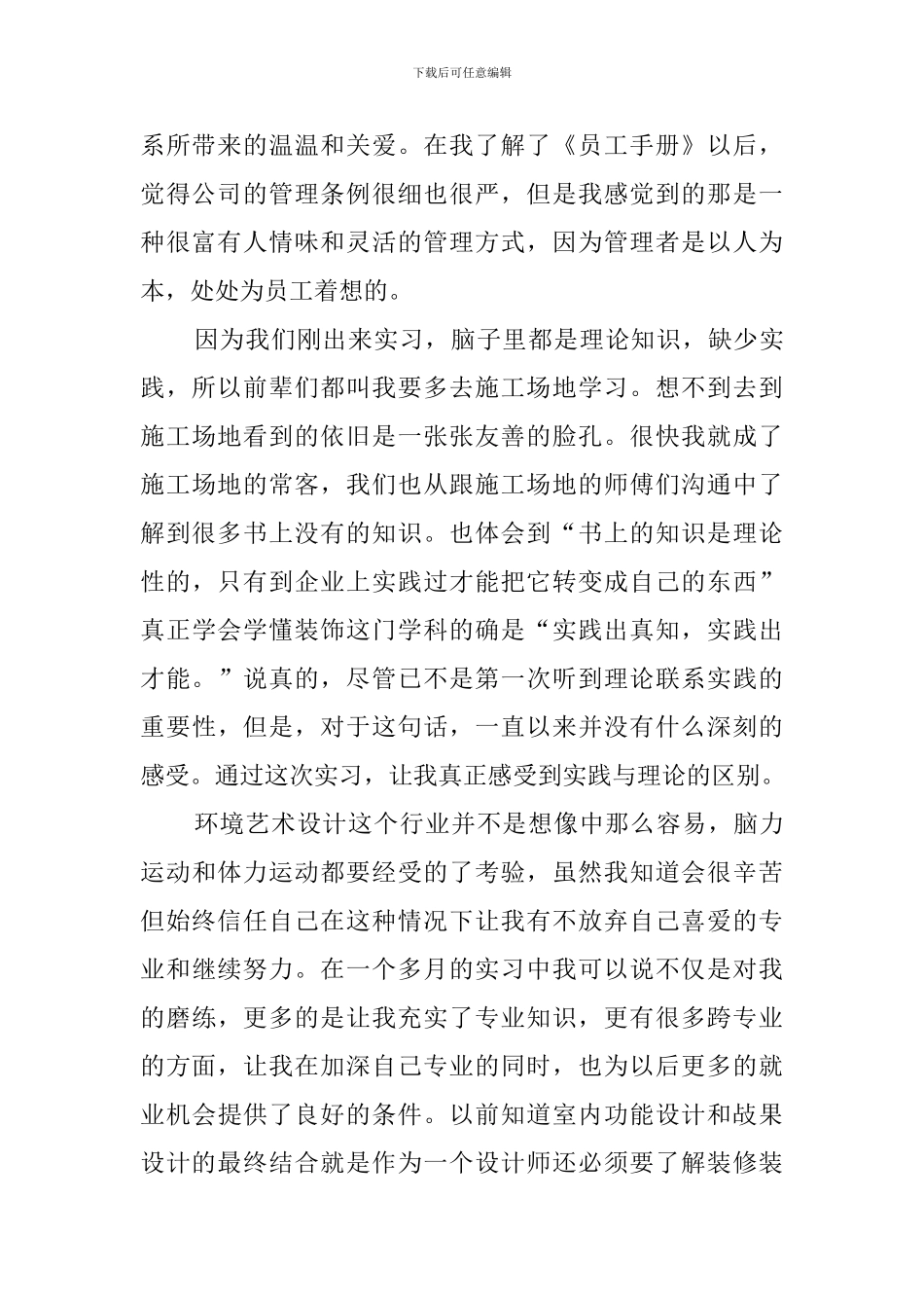 2024环境艺术设计实习报告_第2页