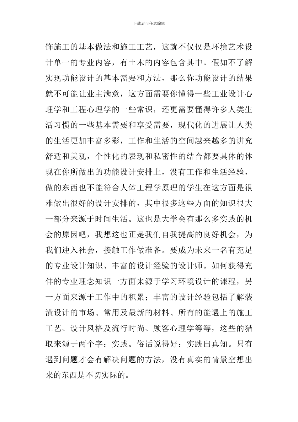 2024环境艺术设计实习报告_第3页