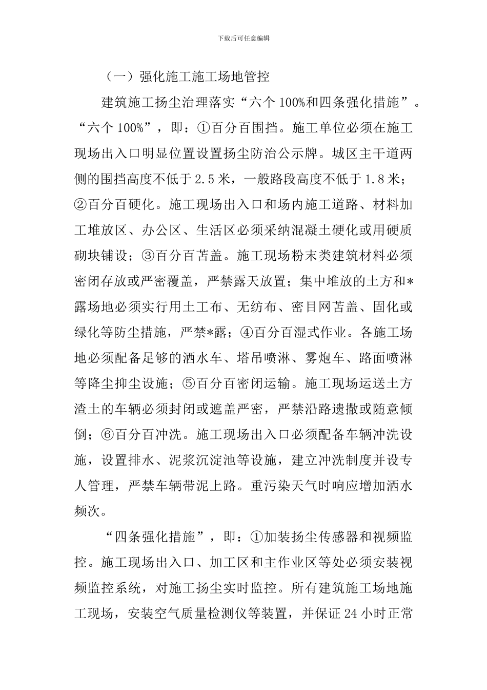 工业园区扬尘治理工作方案_第2页