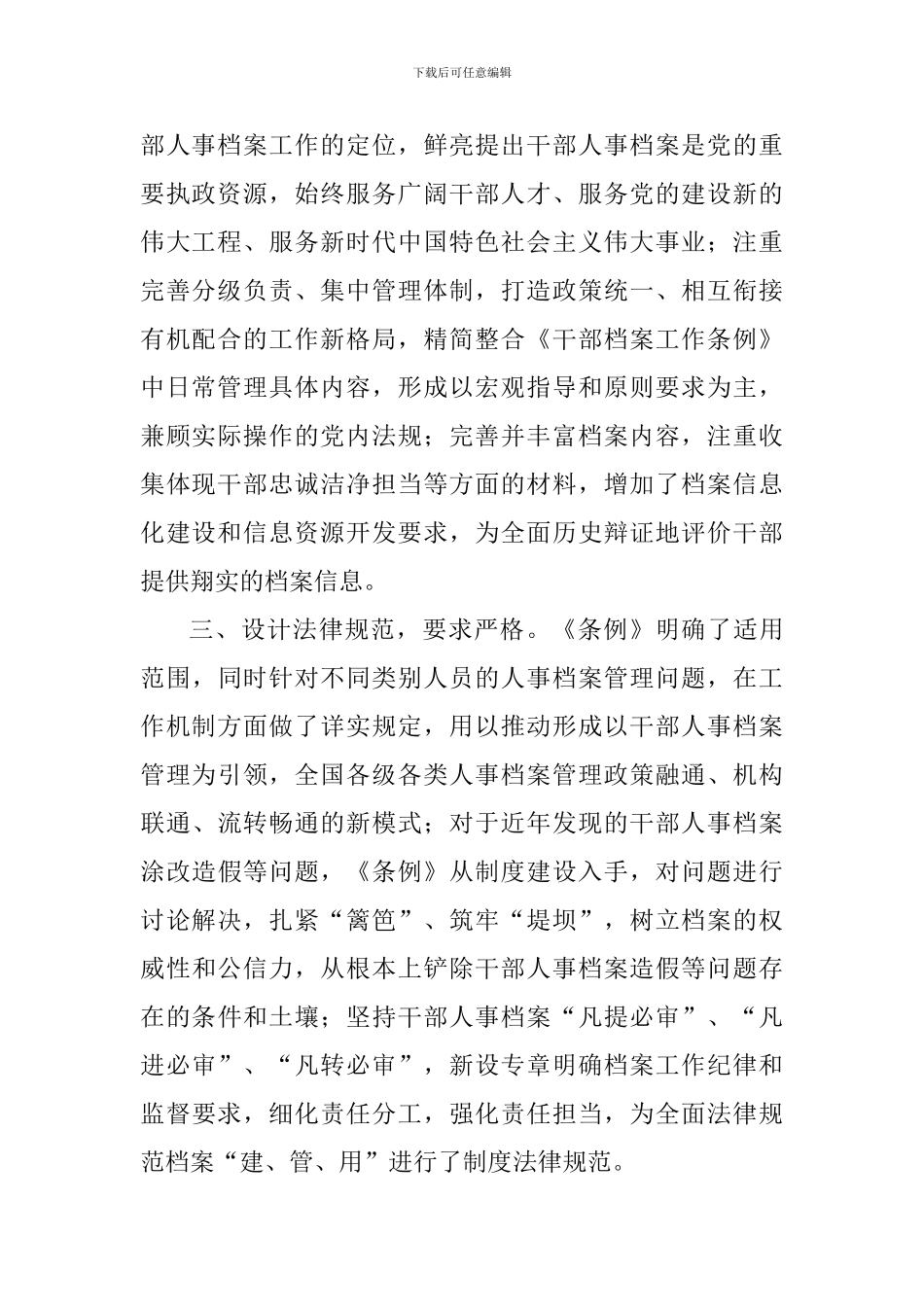 学习《干部人事档案工作条例》心得体会一_第2页