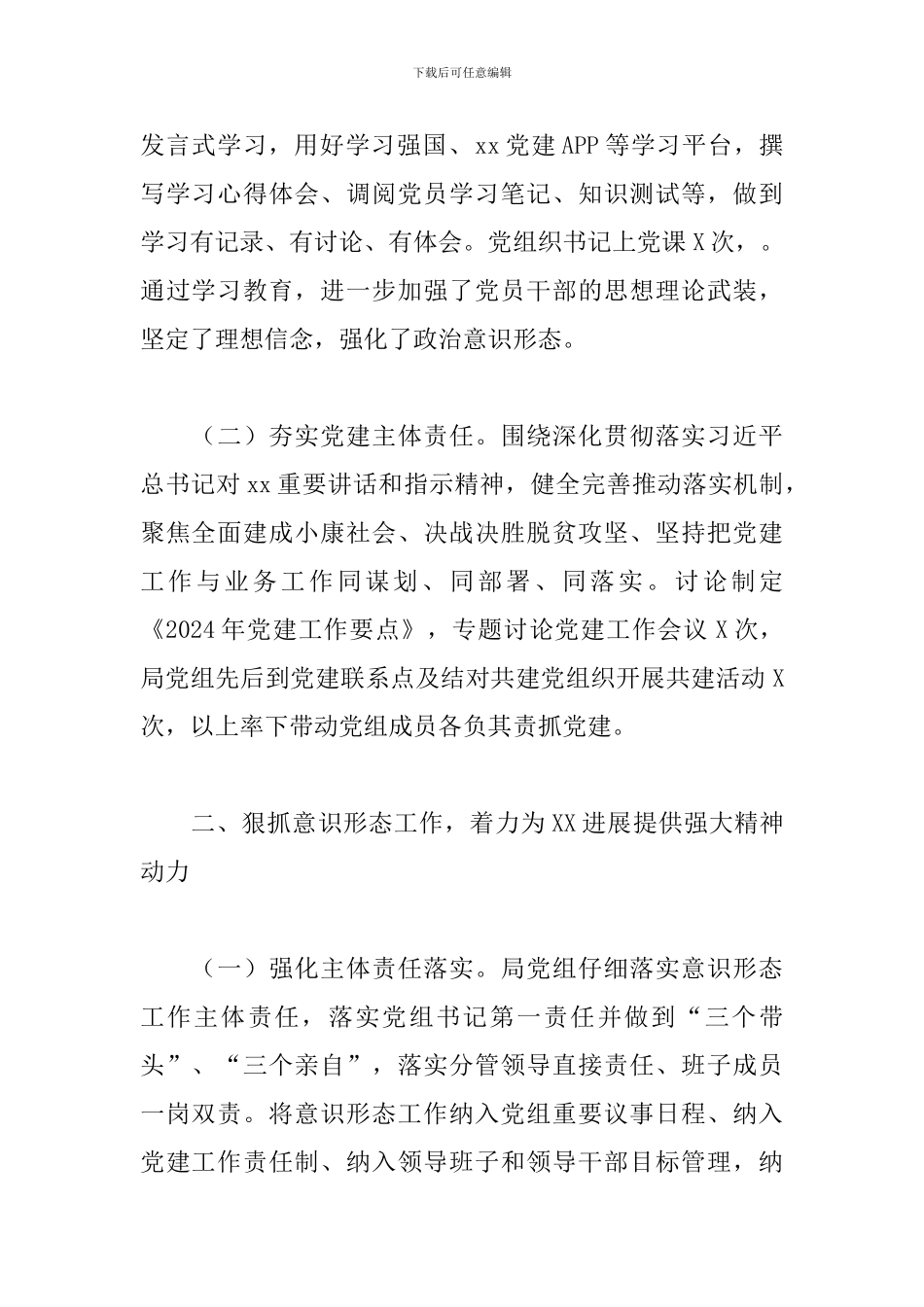 党组2024年党建工作总结_第2页