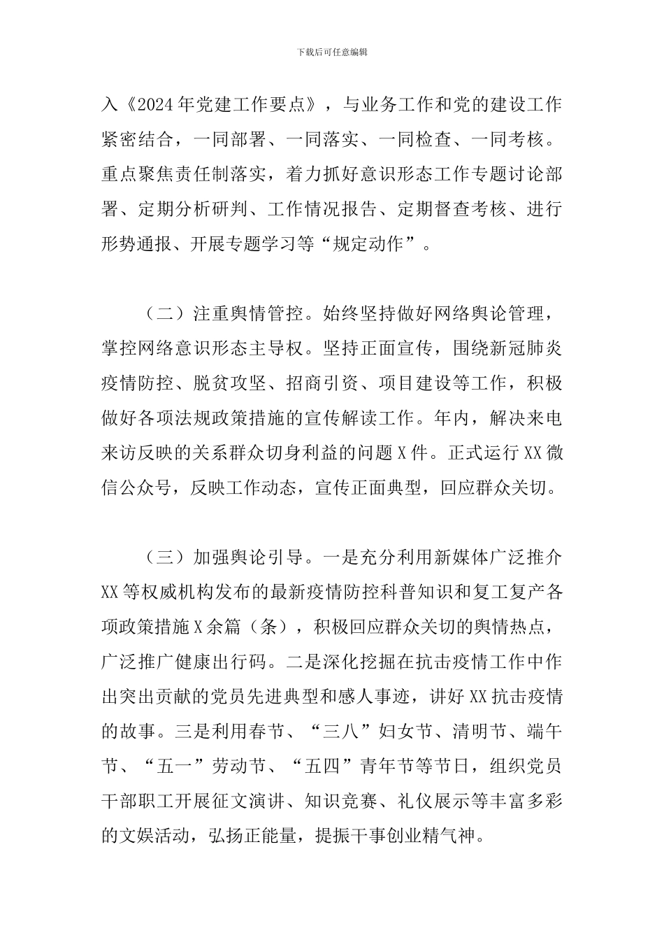 党组2024年党建工作总结_第3页