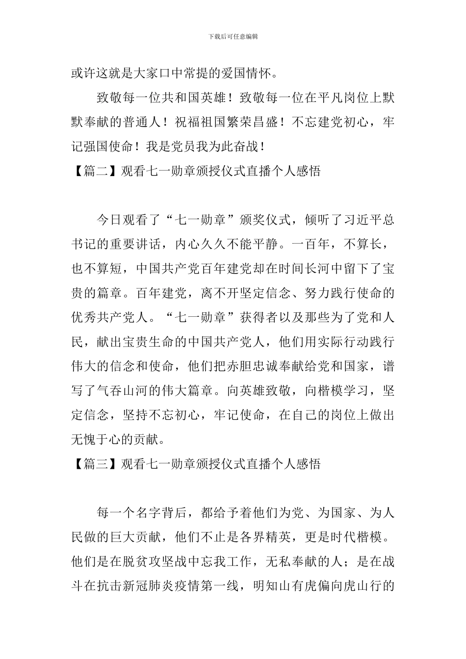 观看七一勋章颁授仪式直播个人感悟_第2页