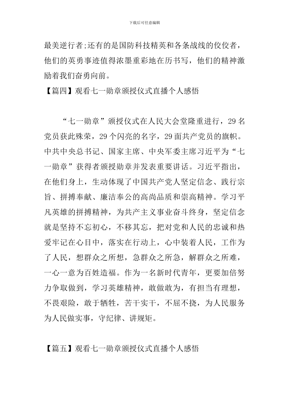 观看七一勋章颁授仪式直播个人感悟_第3页