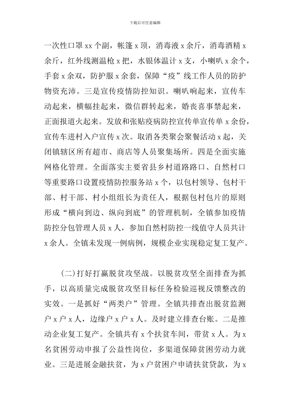 xx镇党委政府2024年和“十三五”以来工作总结及下步工作打算_第2页