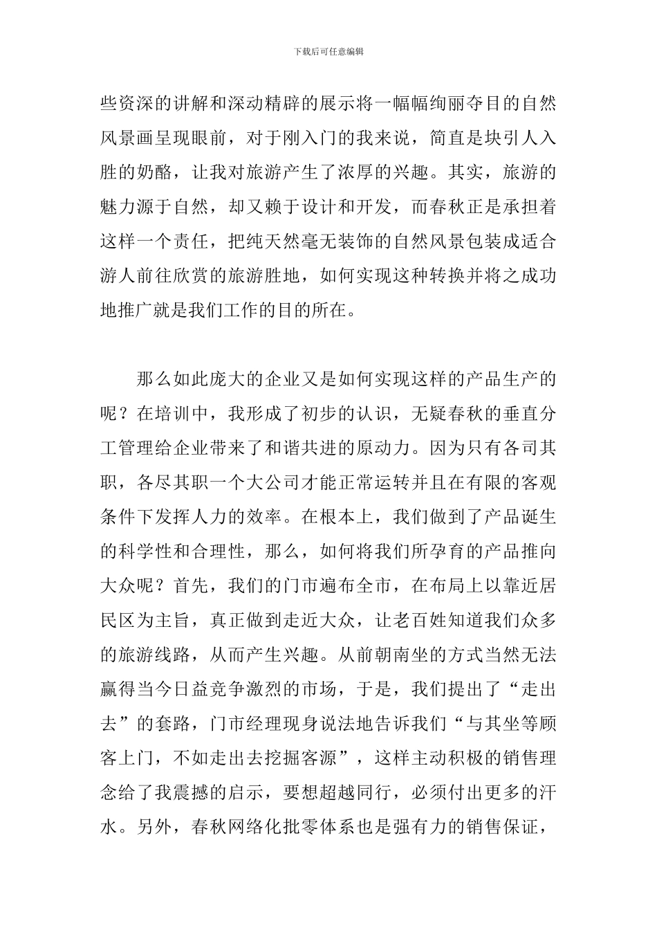 航空运输专业实习报告三篇_第2页