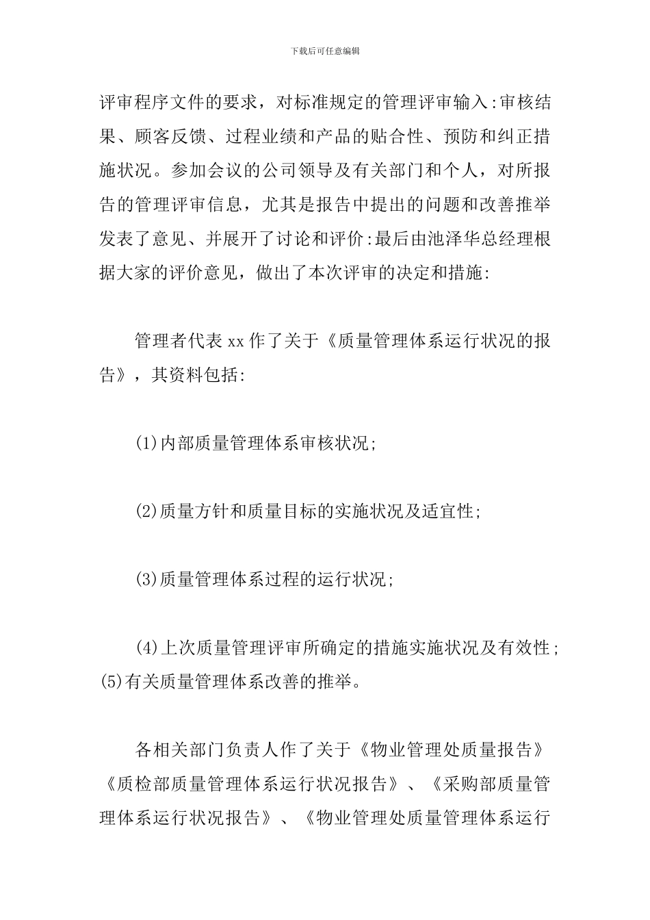 公司管理评审报告_第2页