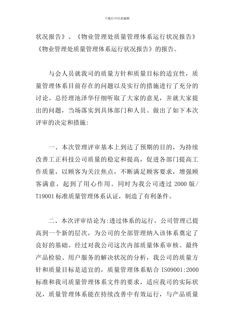 公司管理评审报告_第3页