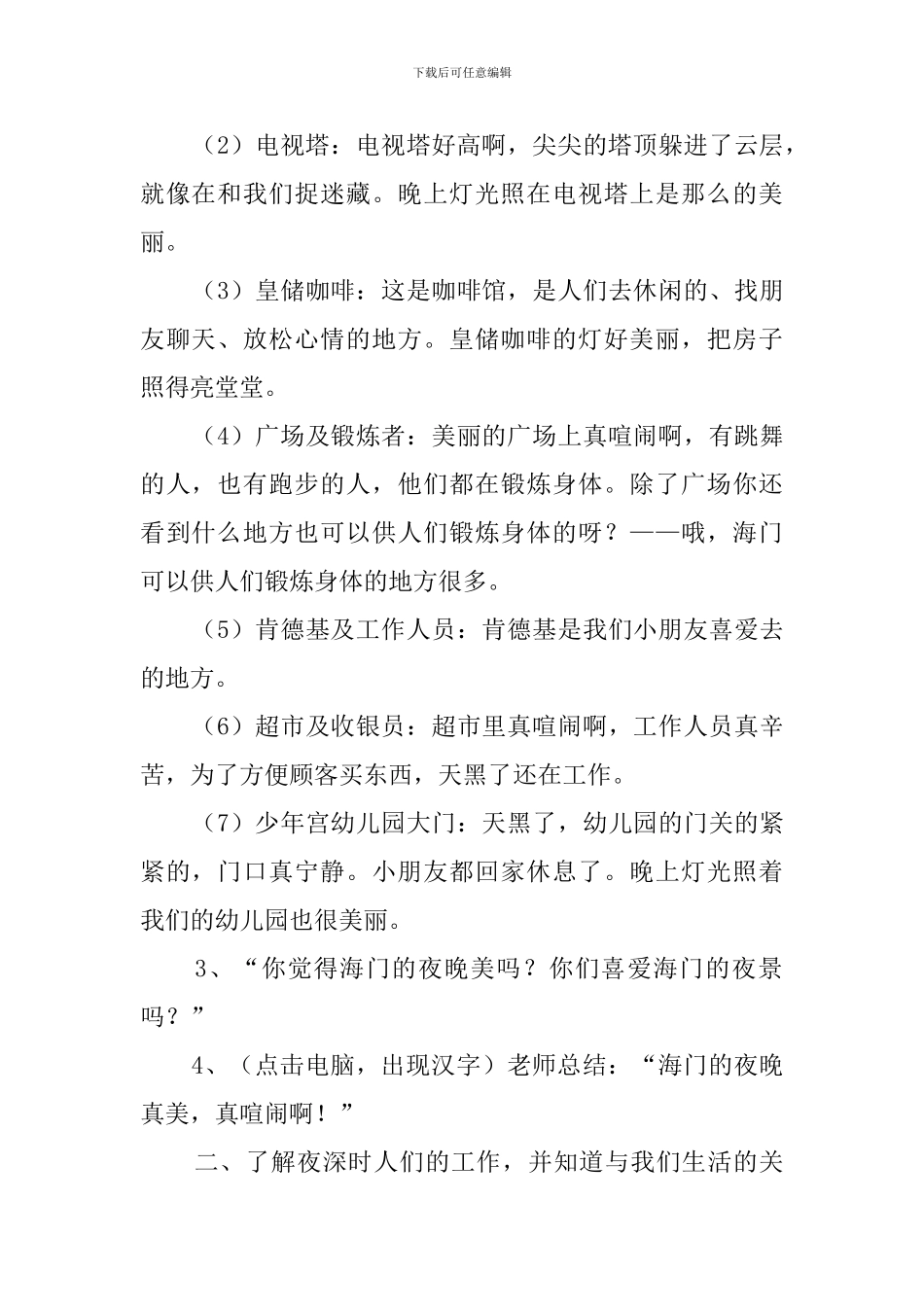 《城市的夜晚》教案_第2页