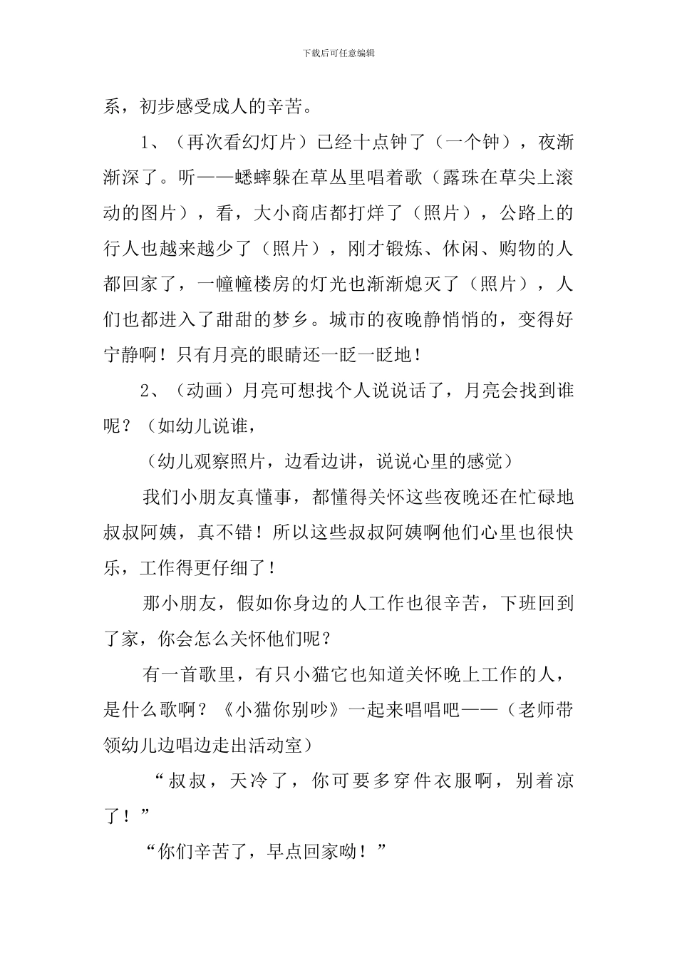 《城市的夜晚》教案_第3页