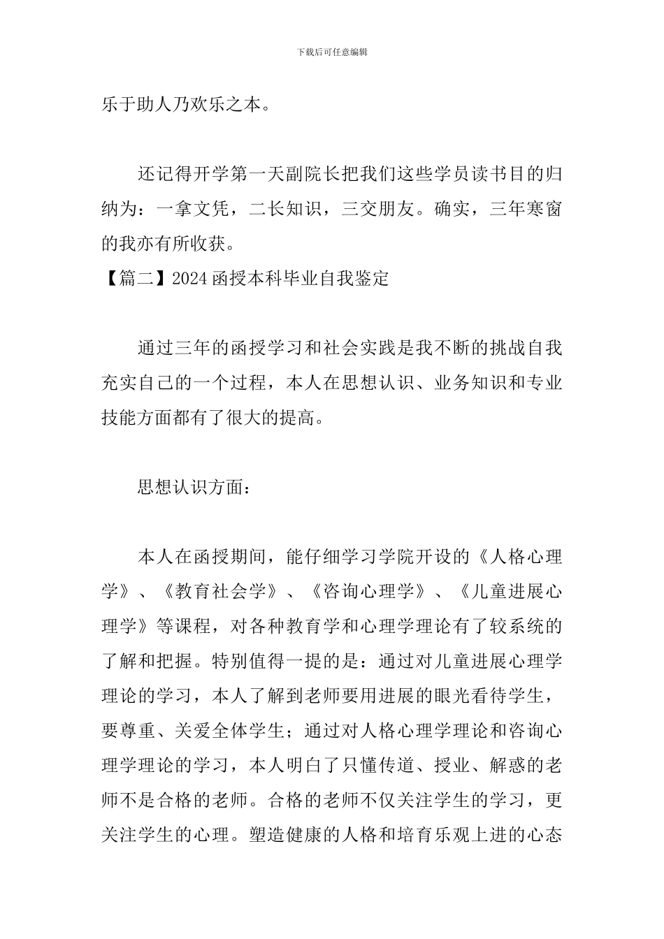 2024函授本科毕业自我鉴定10篇_第2页