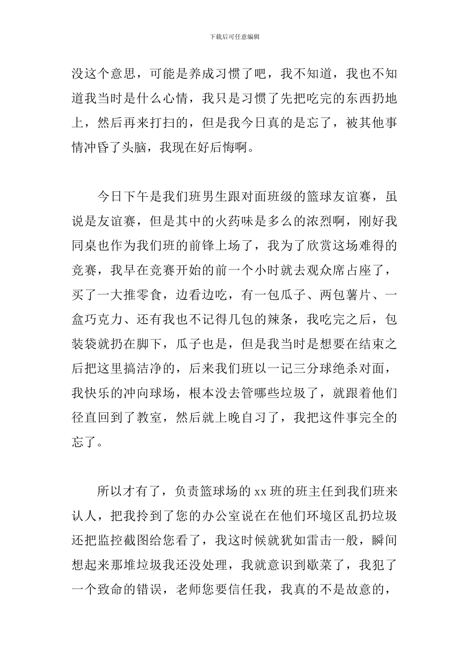 最新个人万能检讨书_第2页