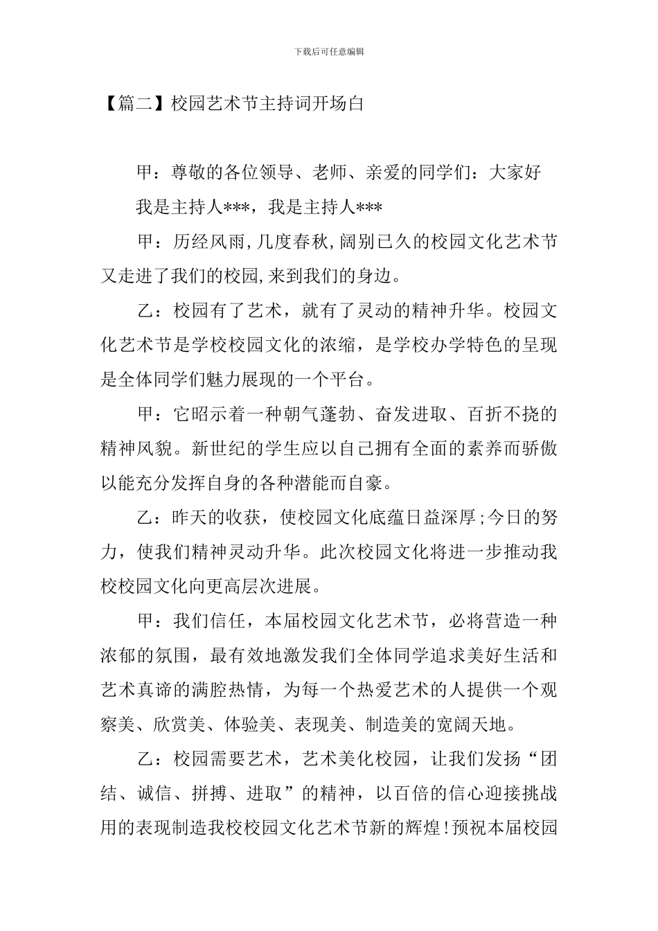 校园艺术节主持词开场白_第2页