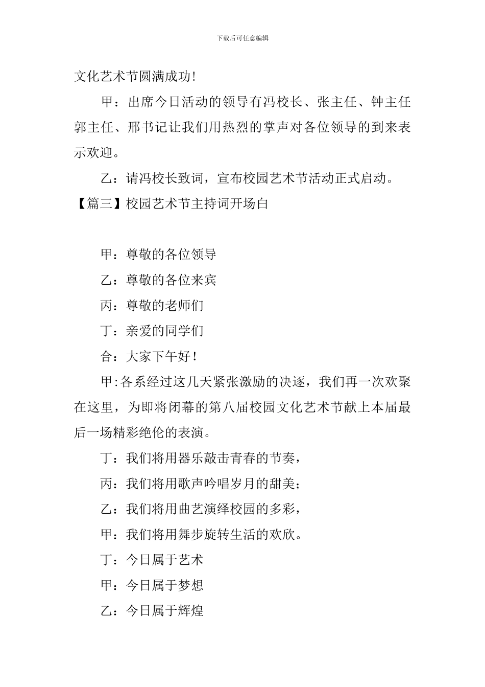 校园艺术节主持词开场白_第3页