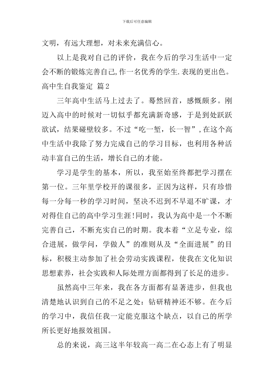 【精华】高中生自我鉴定三篇_第2页