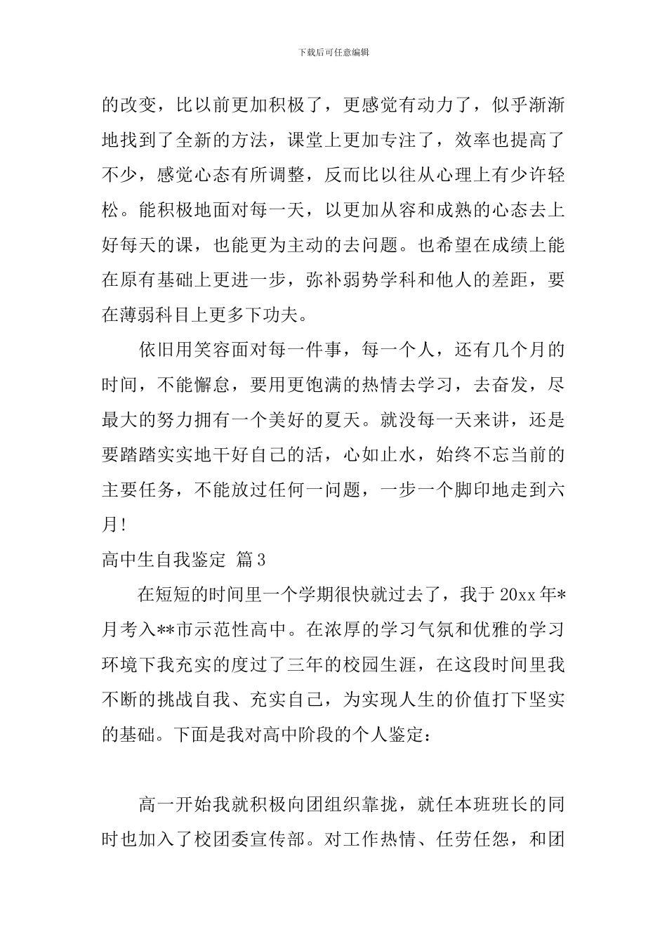 【精华】高中生自我鉴定三篇_第3页