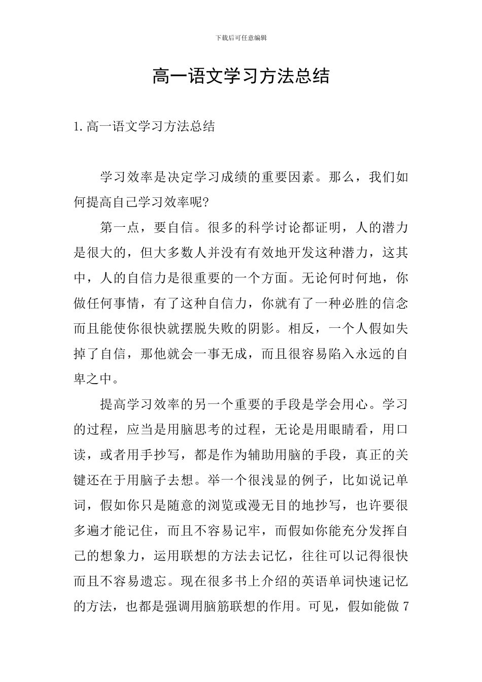 高一语文学习方法总结_第1页