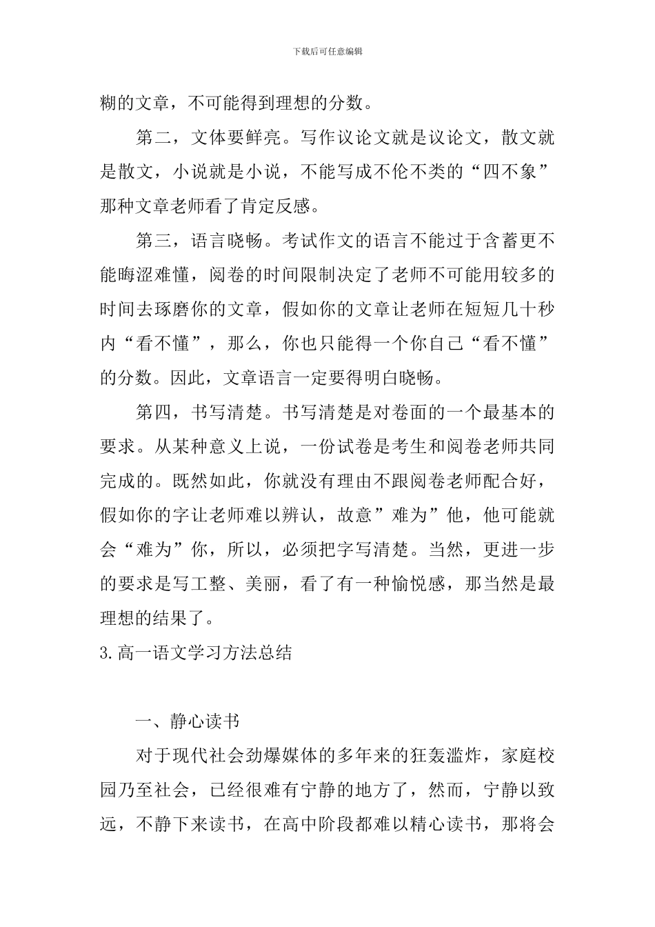 高一语文学习方法总结_第3页