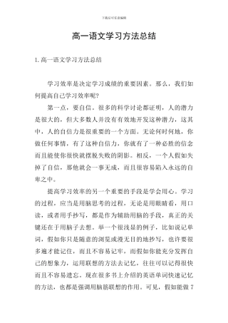 高一语文学习方法总结