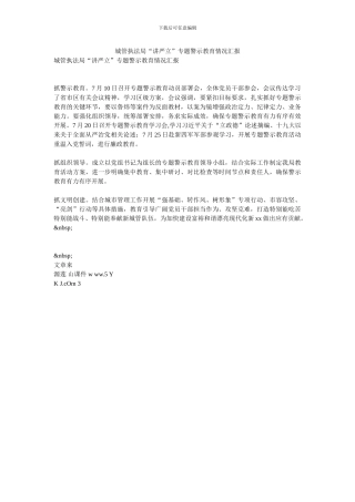 城管执法局“讲严立”专题警示教育情况汇报